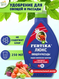 Фертика люкс 250 мл