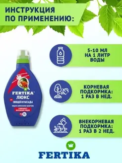 Фертика люкс 250 мл