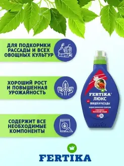 Фертика люкс 250 мл