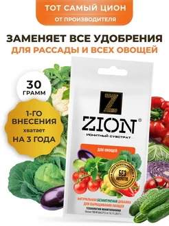 Цион 30 гр овощей
