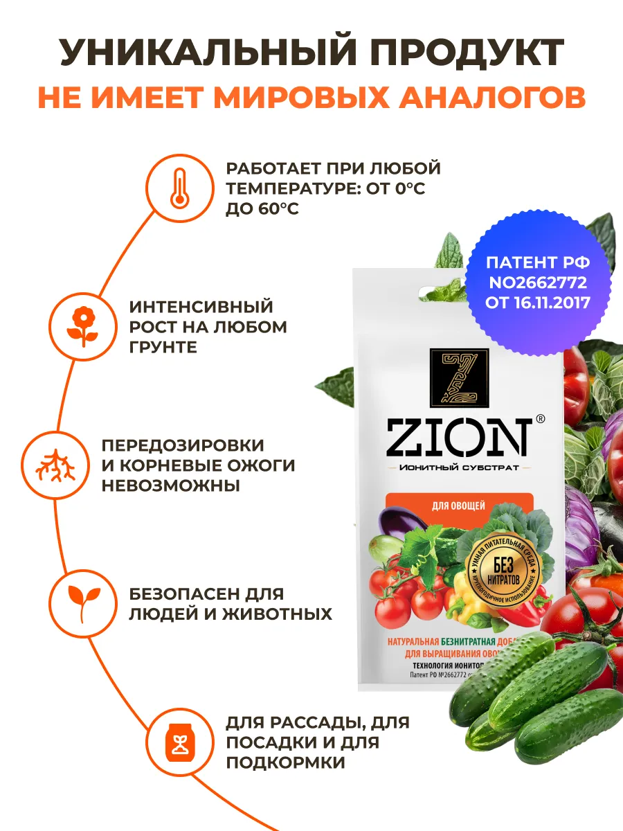Цион 30 гр овощей