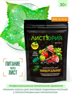 Удобрение д/универсал 30 гр листория