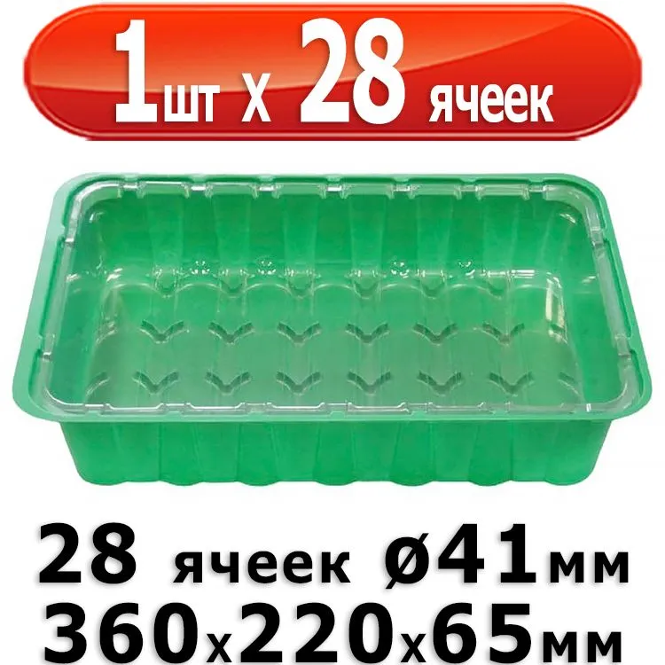 Парник д/рассады 41 мм 28 таб