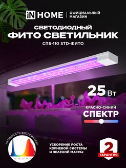 Фито-Лампа 60*65*25 PRO 4987