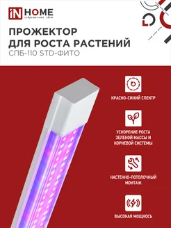 Фито-Лампа 60*65*25 PRO 4987