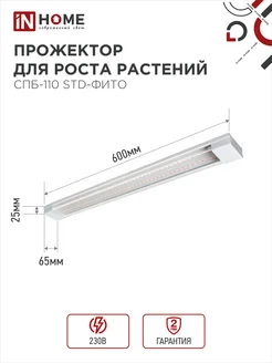 Фито-Лампа 60*65*25 PRO 4987