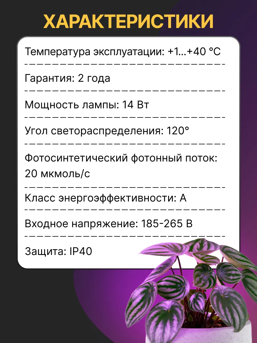 Фито-Лампа General 14w 475604