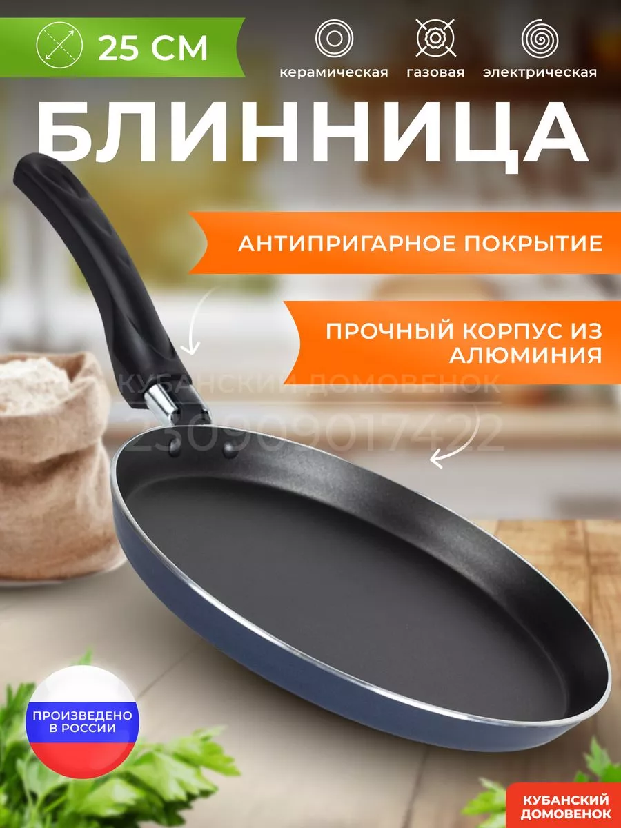 Сковорода блинная АП Калитва 6662214