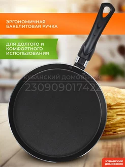 Сковорода блинная АП Калитва 6662214