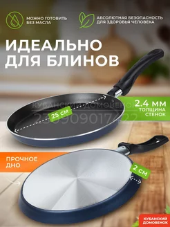 Сковорода блинная АП Калитва 6662214