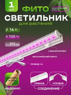 Фито-Лампа General 14w 475613