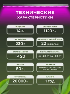 Фито-Лампа General 14w 475613