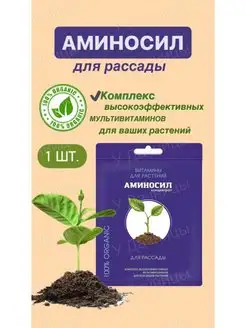 Удобрение аминосил 5 мл д/рассады
