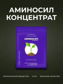 Удобрение аминосил 5 мл д/рассады