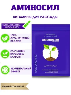 Удобрение аминосил 5 мл д/рассады