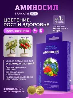 Удобрение аминосил 50 г универсальное