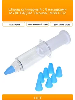 Шприц конд 80-132MS
