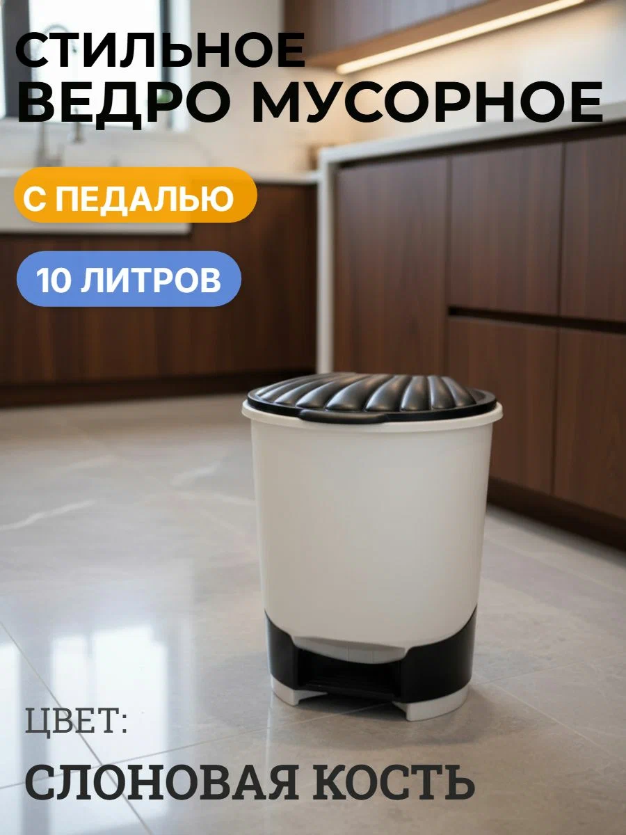 Ведро д/мусора 10 л М 7993