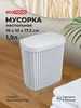 Ведро д/мусора 1,9 л 43520450
