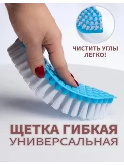 Щетка утюжок гибкая М 1265