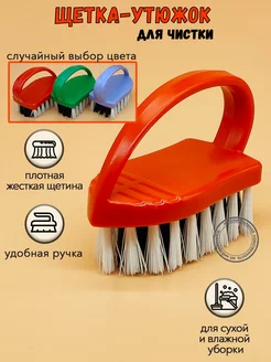Щетка утюжок 2234