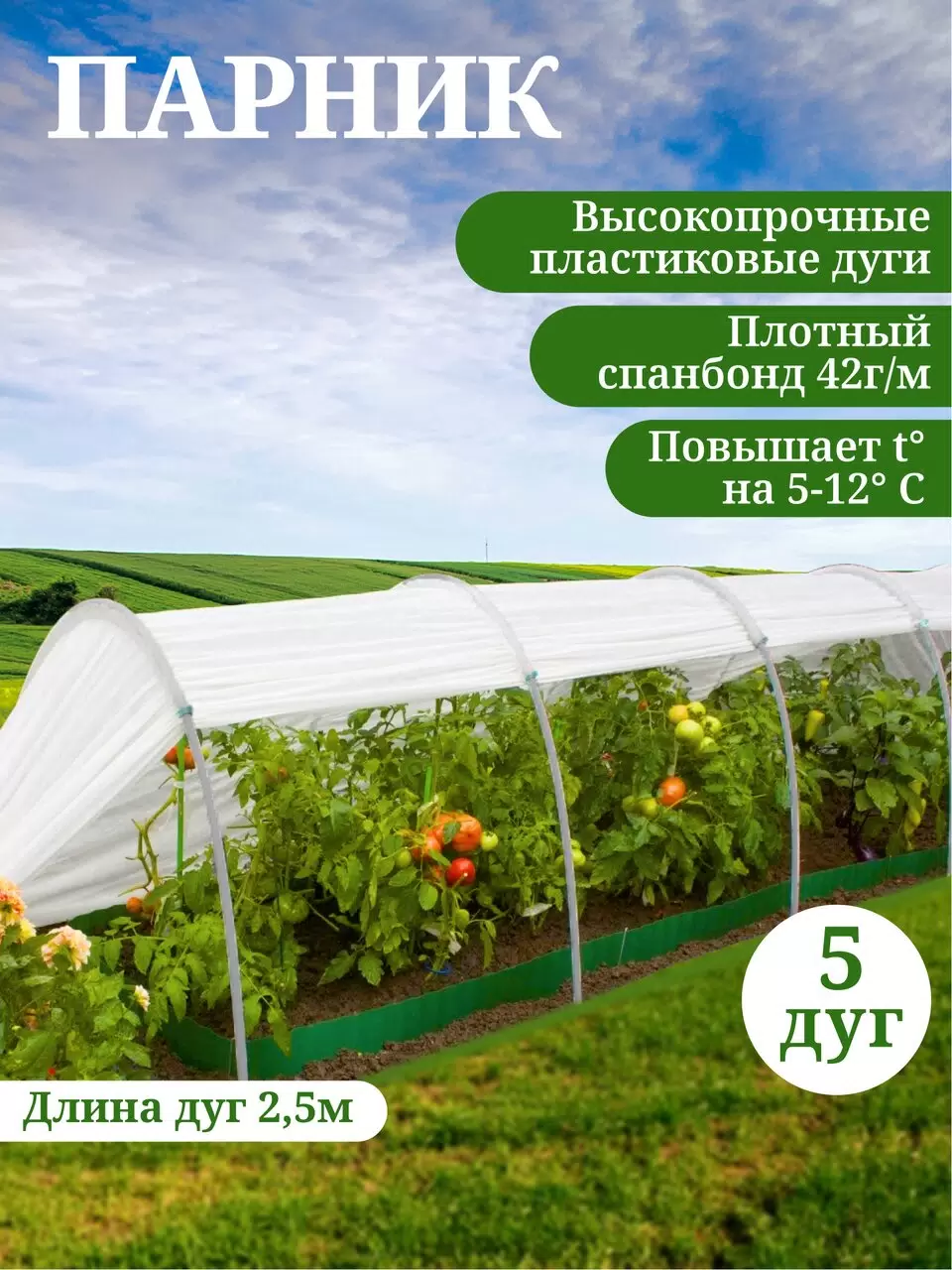 Парник Клевер 4 м