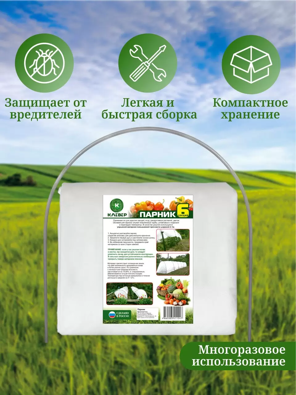Парник Клевер 6 м