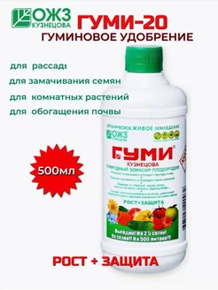 Гуми-20 0,5 л