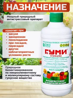 Гуми-20 0,5 л