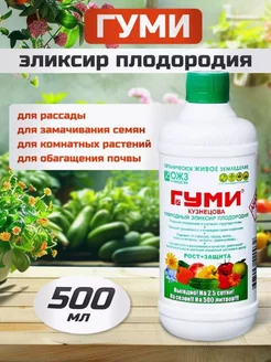 Гуми-20 0,5 л