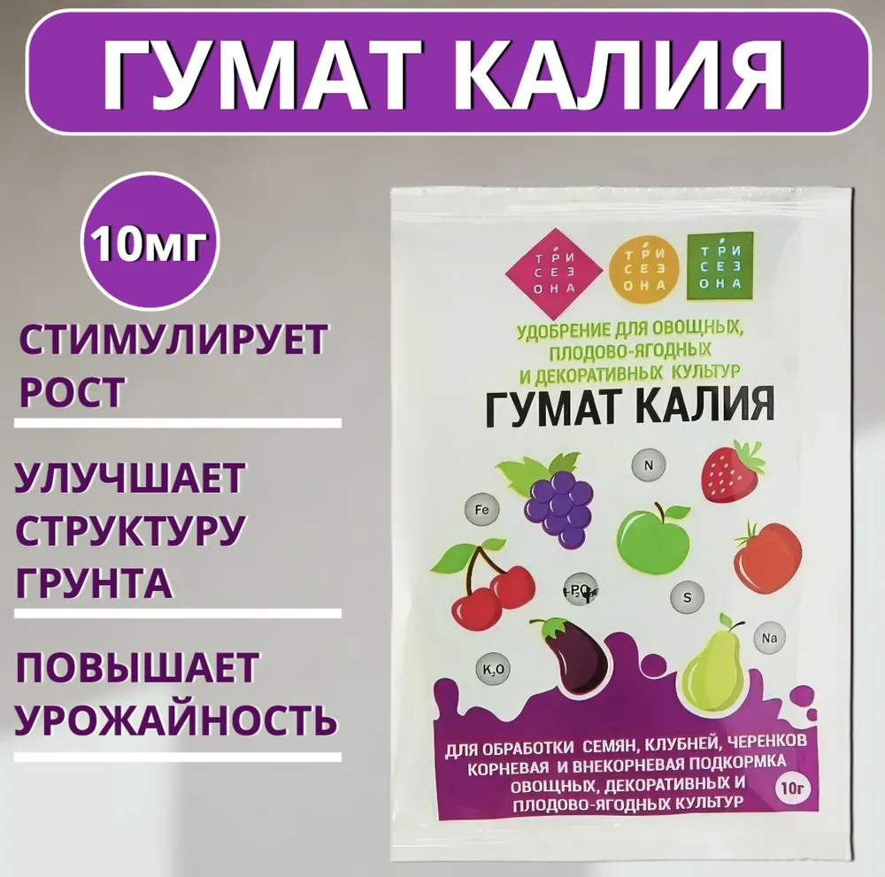 Гумат калия 10 г три сезона