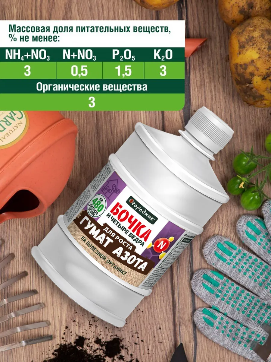 Удобрение 0,6 л бочка азот