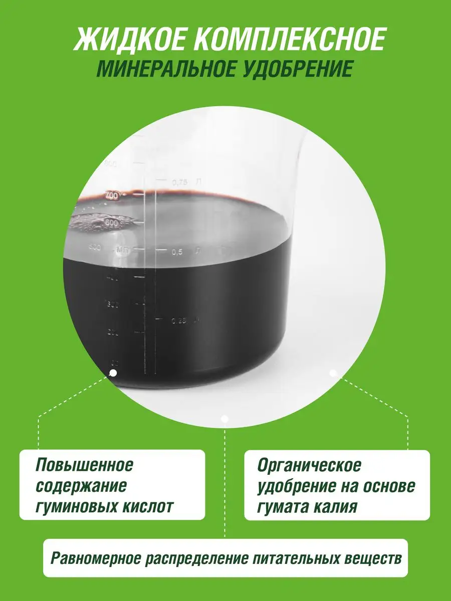 Удобрение 0,6 л бочка азот