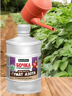 Удобрение 0,6 л бочка азот