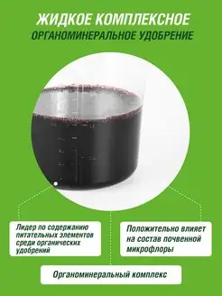 Удобрение 0,6 л бочка кон навоз