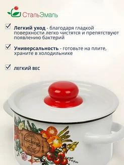 Кастрюля эмаль 1,5 л Смак белоснежный