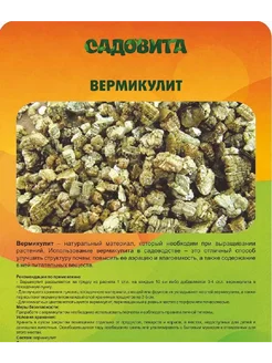 Вермикулит 3л