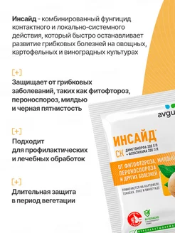 Инсайд 5 мл