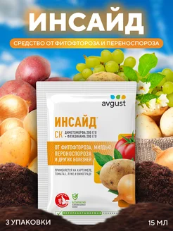 Инсайд 5 мл