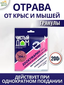 От грызунов гранулы 200 гр Rubit Зоокумарин