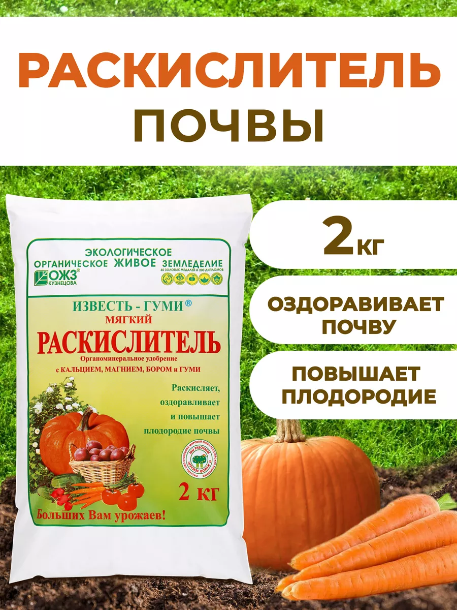 Раскислитель почвы 2 кг