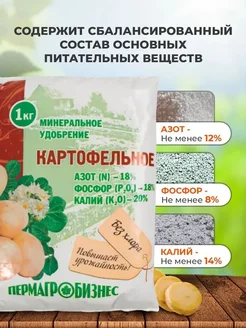 Удобрение д/картофеля 1кг Пермагробизнес