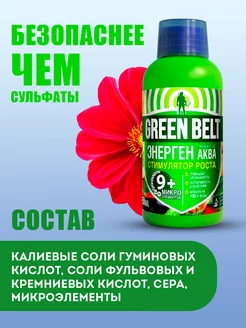 Удобрение 250 мл энерген аква