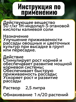 Гетероауксин д/рассады