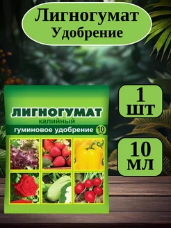 Лигногумат калийный 10 мл