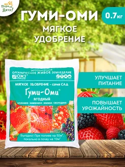 Гуми -ОМИ 700 гр д/клубники