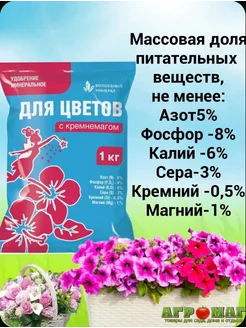 Удобрение 1 кг универсальное с кремнемагом цветочное