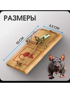 Мышеловка дерев 10*4,5 см Nadzor