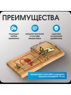Мышеловка дерев 10*4,5 см Nadzor
