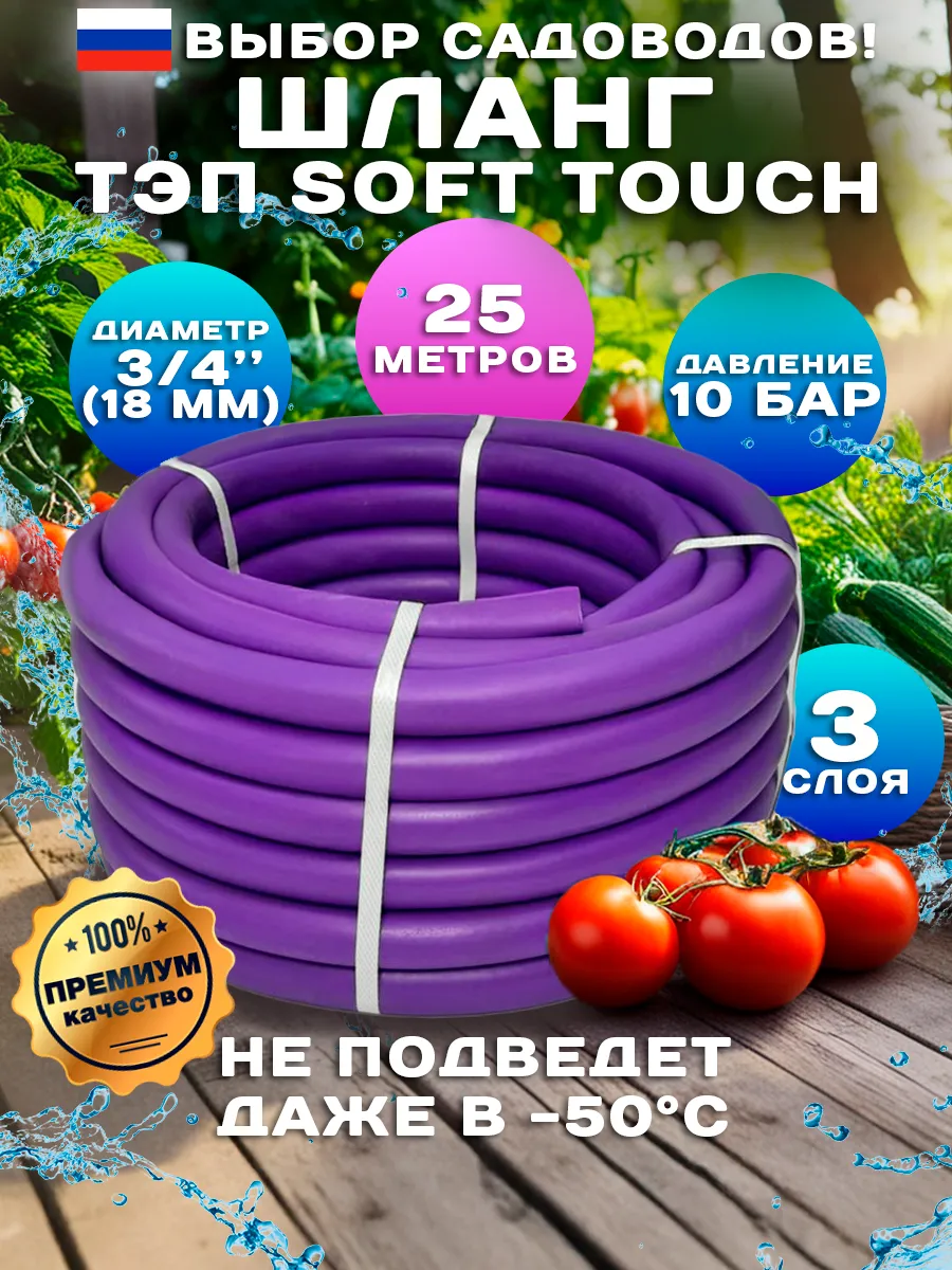 Шланг силик 3/4 25м Дальняя заимка 920272 фиолет